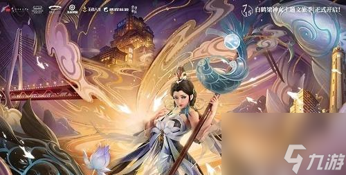 荣耀大乔白鹤梁神女皮肤一览（探索游戏中的神秘美学，感受皮肤带来的新体验）