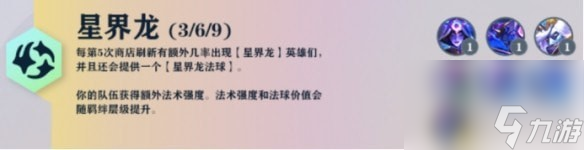 云顶之弈s7羁绊有哪些 云顶之弈s7全部羁绊大全
