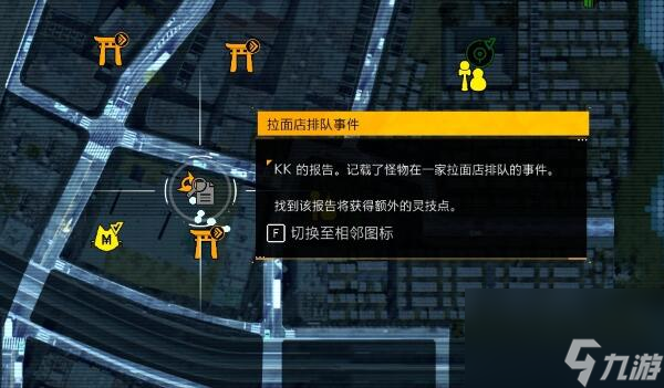 幽灵线东京全调查报告收集攻略