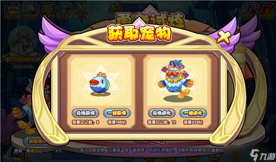 《洛克王国》勇者试炼活动怎么玩