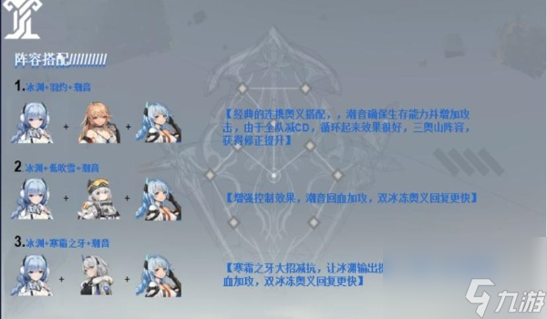 深空之眼平民队伍冰渊怎么搭配-平民队伍冰渊搭配攻略