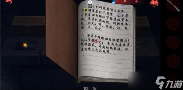 《纸嫁衣双人版》第四章过关详细攻略