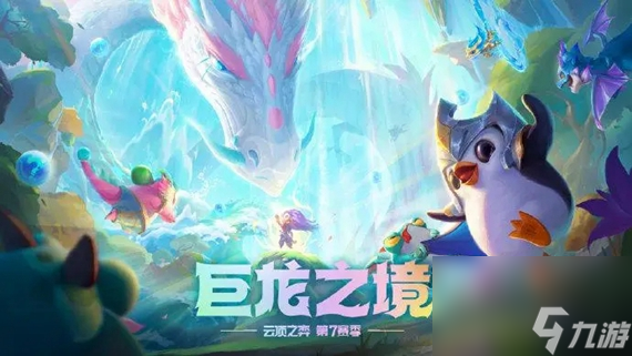 云顶之弈s7羁绊有哪些 云顶之弈s7全部羁绊大全