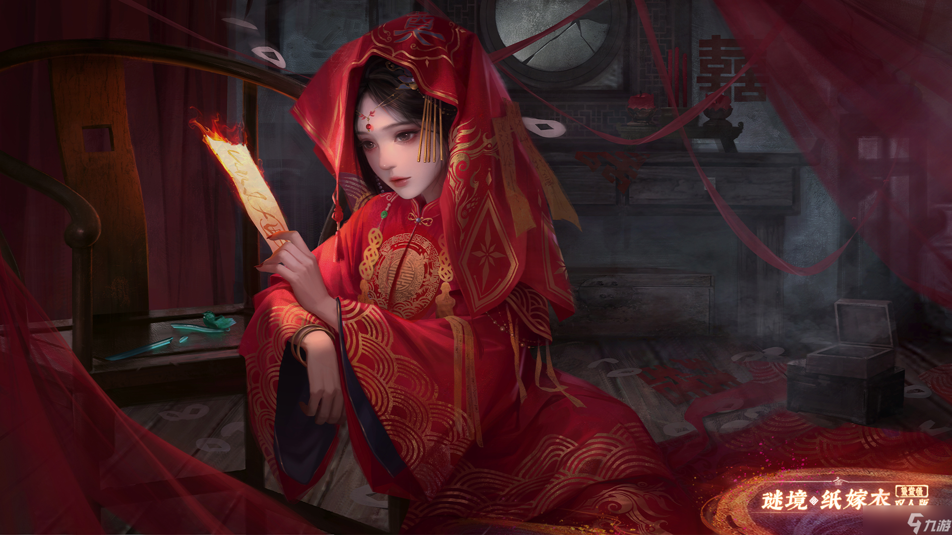 《纸嫁衣双人版》第一章过关攻略
