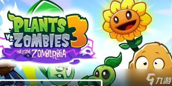 植物大战僵尸3什么时候出 pvz3上线时间介绍