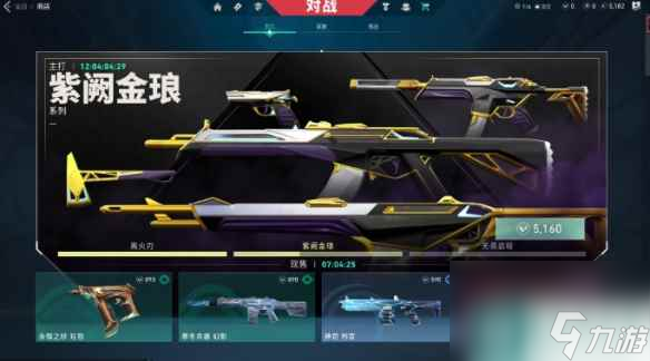 《无畏契约》王国币商店刷新时间介绍
