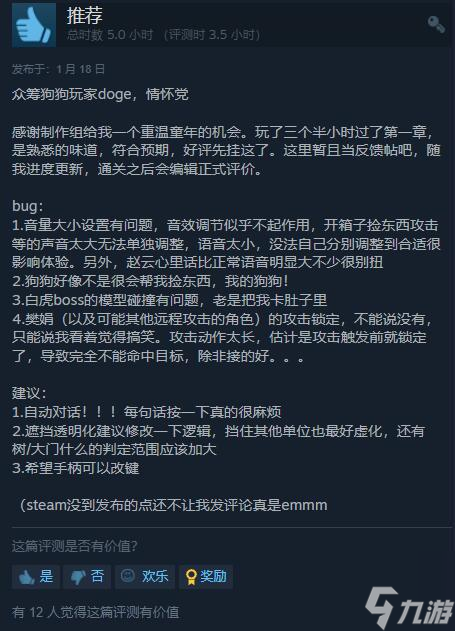 《趙云傳》Steam褒貶不一：畫質(zhì)簡陋但情懷仍在