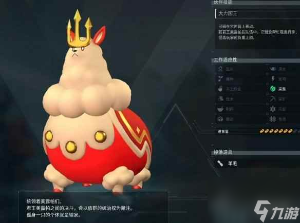 《幻兽帕鲁》君王美露帕捕捉位置介绍