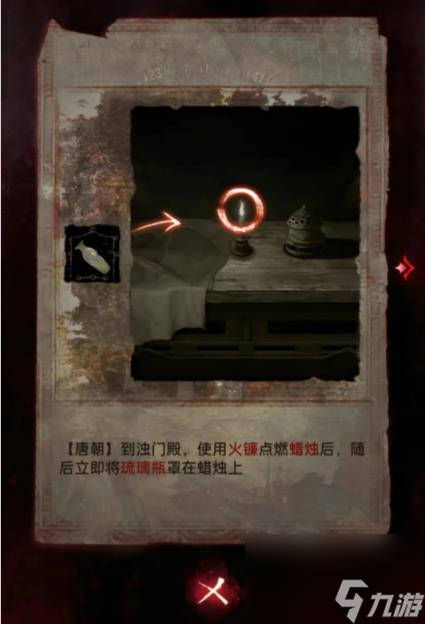 纸嫁衣6第四章怎么过 纸嫁衣6第四章图文攻略