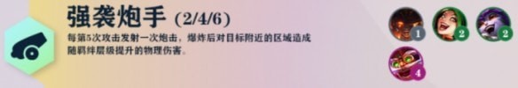 云顶之弈s7羁绊有哪些 云顶之弈s7全部羁绊大全