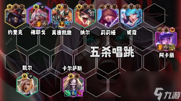 金铲铲之战S10五杀佛耶戈怎么出装