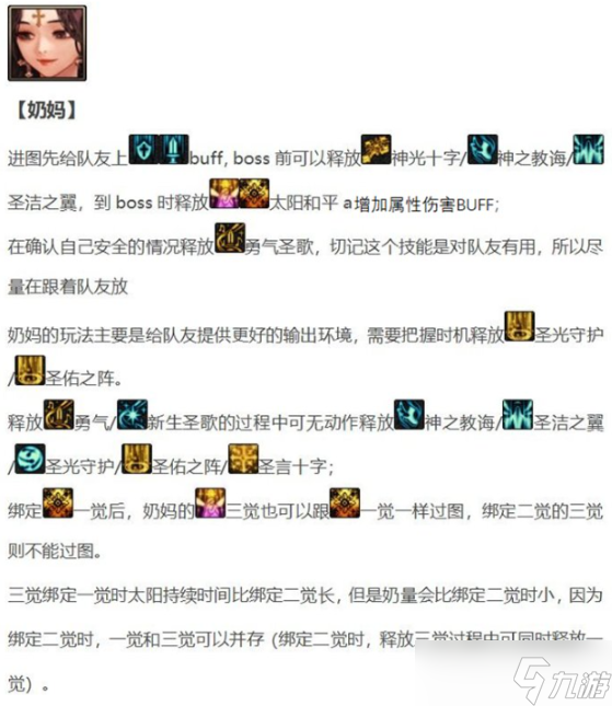 DNF奶妈技能释放手法分享