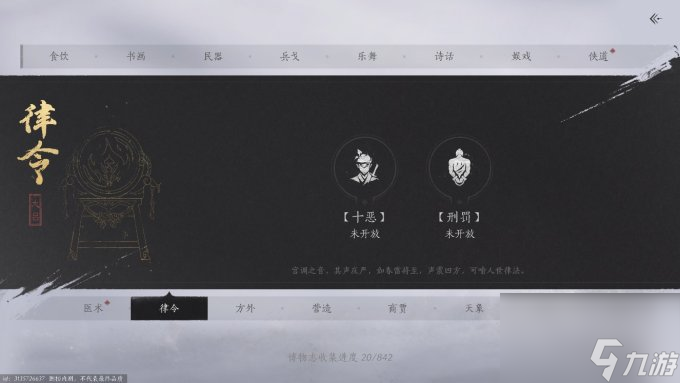 开放世界非法外之地，《燕云十六声》律令之声初窥