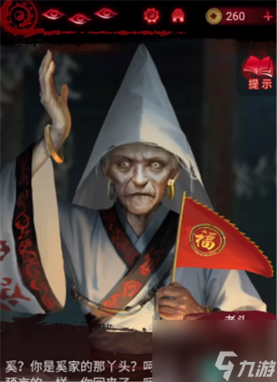 纸嫁衣6千秋魇第二章怎么过