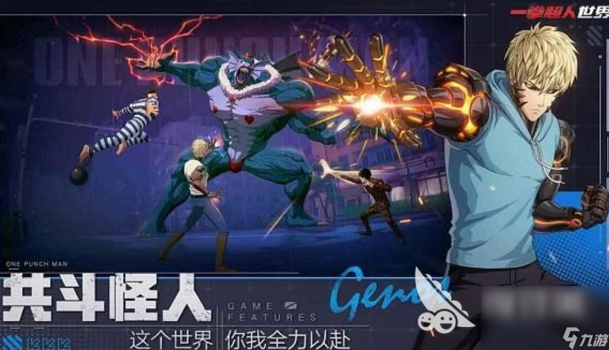 一拳超人世界手游下载安装地址 一拳超人世界安卓版下载