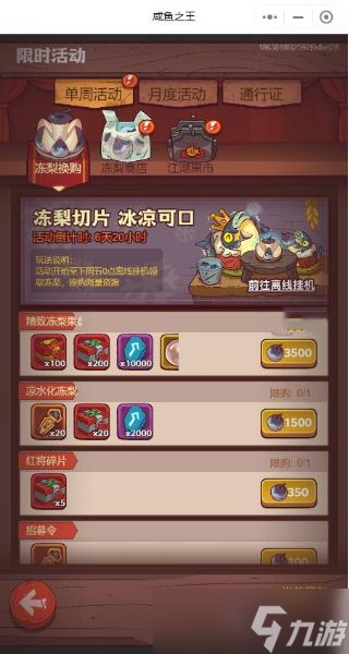 咸鱼之王冻梨活动换购攻略 冻梨换购兑换优先级一览[多图]