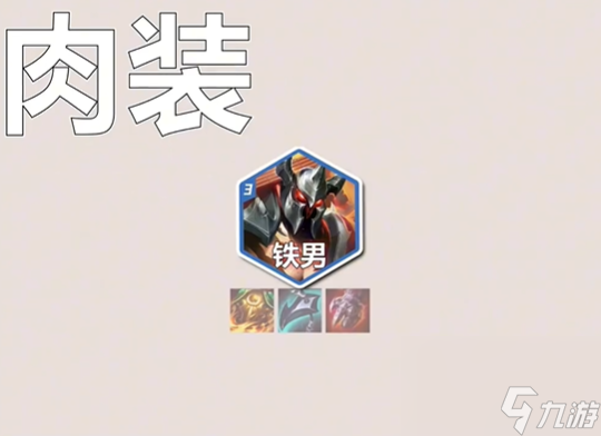 《金铲铲之战》S10五杀3C玩法介绍