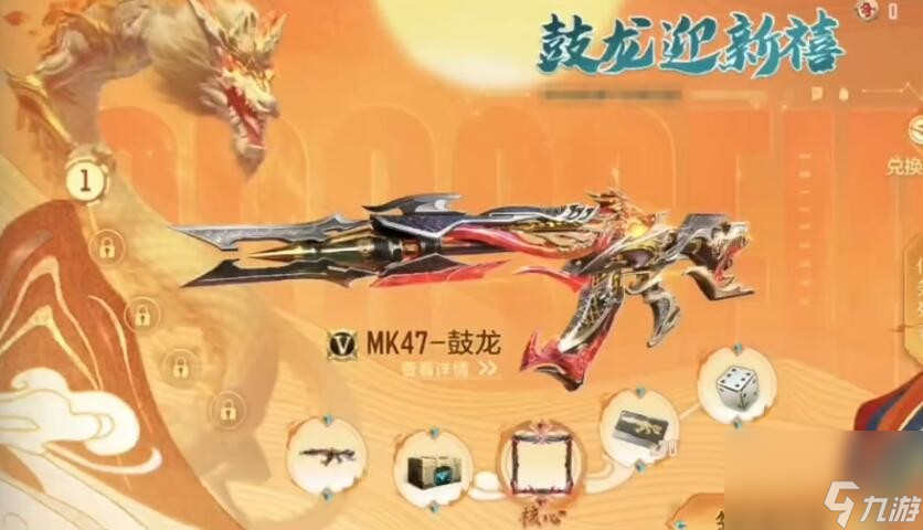 《cf手游》mk47鼓龙获得方法