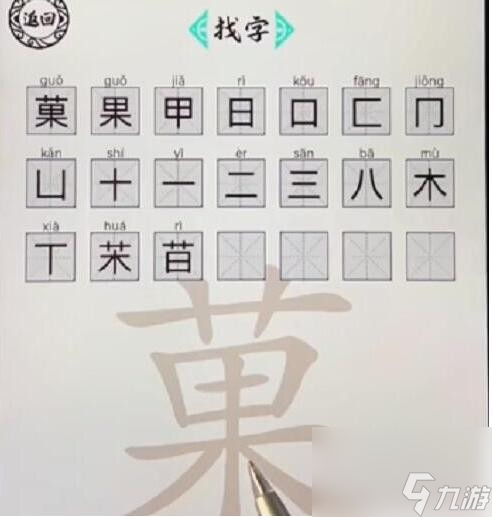 腦洞人愛漢字菓找出21個字怎么過