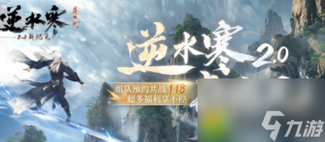 逆水寒共战新纪元活动怎么玩：新年狂欢，战友同欢，珍稀外观兑换券等你拿！