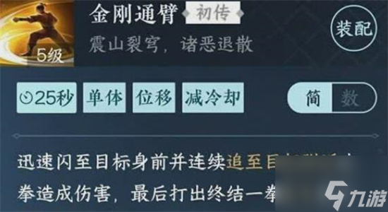 逆水寒手游金刚通臂技能怎么获得 逆水寒手游金刚通臂技能获得方法