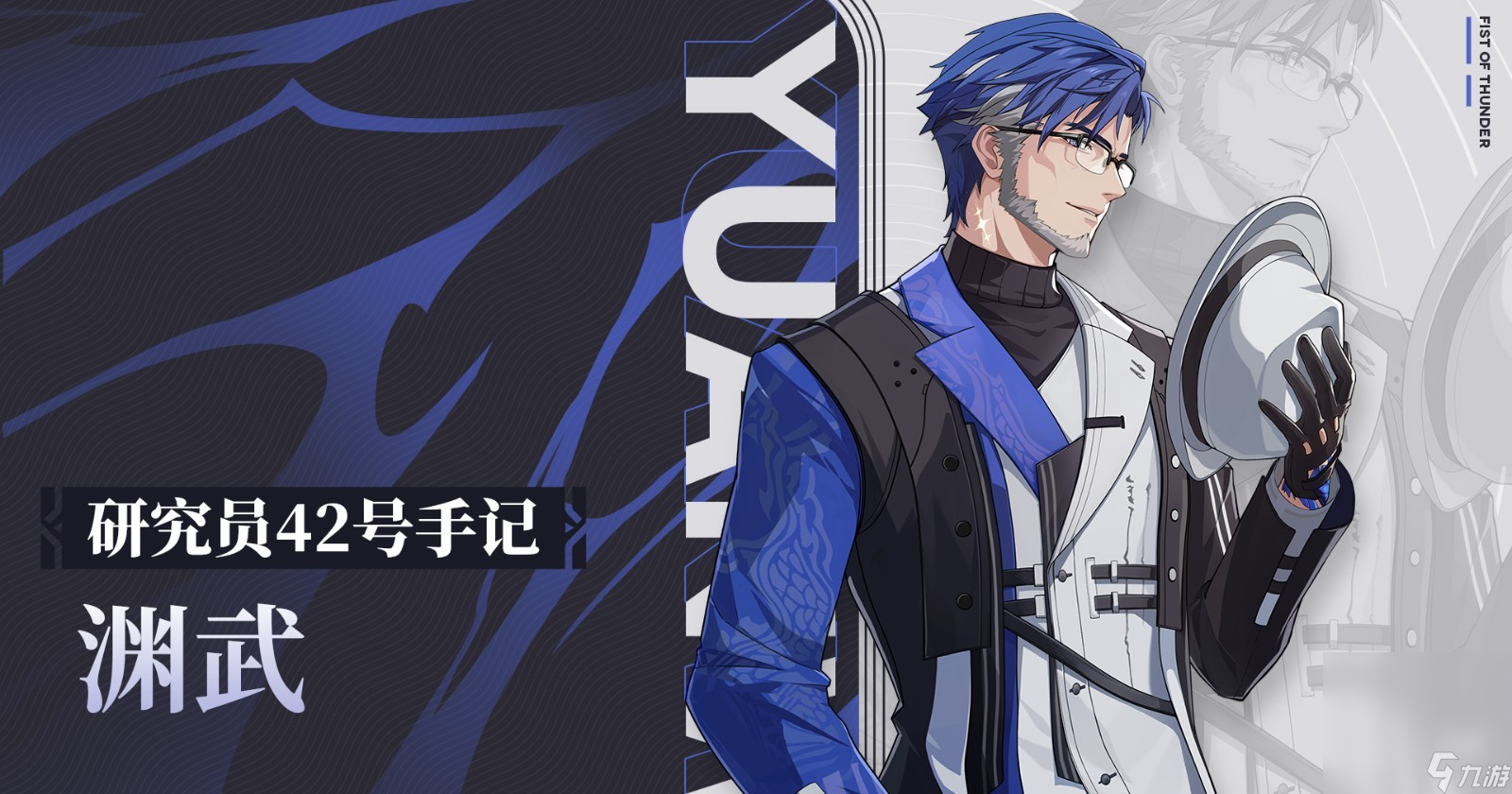 《鸣潮》渊武研究员42号手记内容一览