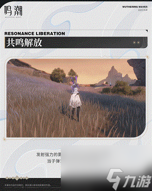 鸣潮秋水角色怎么样