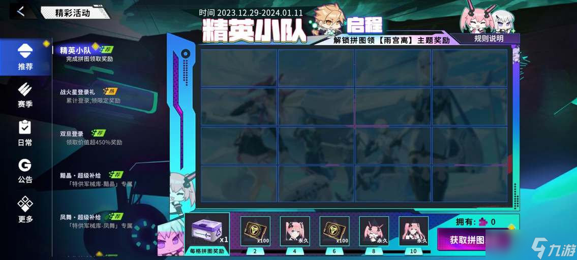 《火线精英2》雨宫离怎么获得