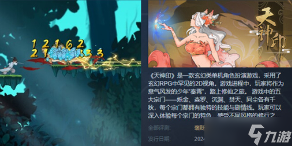 《天神印》游戏价格介绍