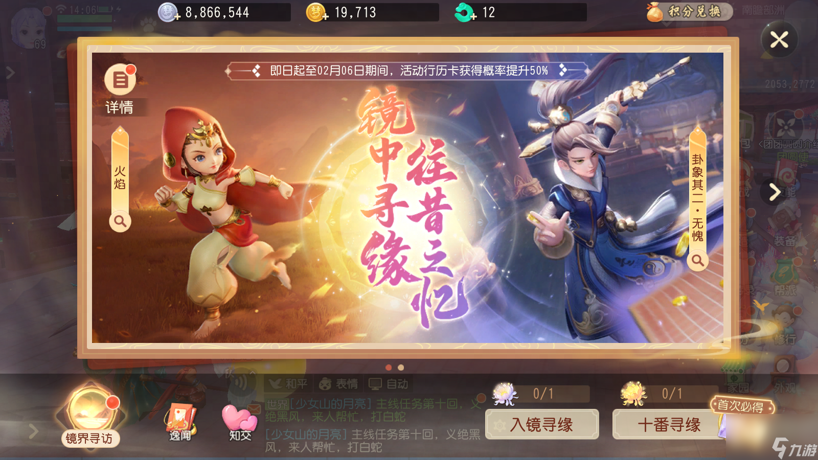 《梦幻西游三维版》春节活动即将开启，多重福利等你来拿