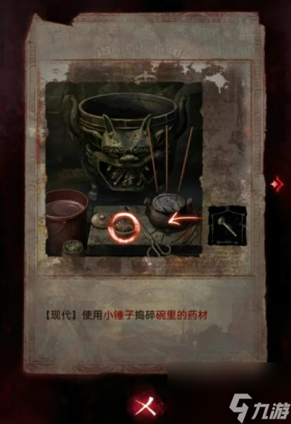 纸嫁衣6第四章怎么过 纸嫁衣6第四章图文攻略