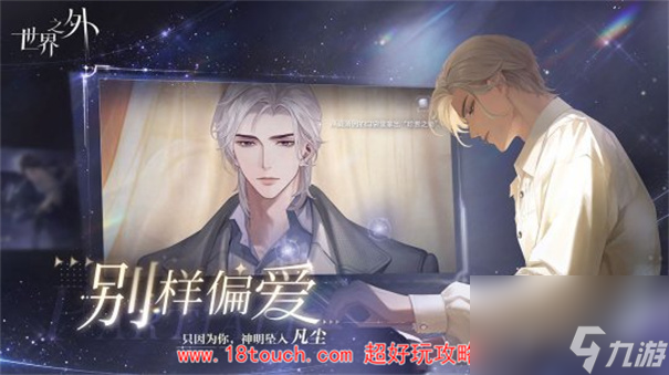 世界之外什么时候上线