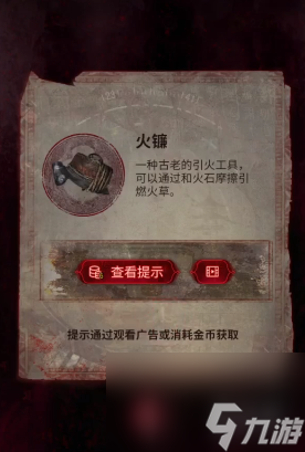 纸嫁衣6第4章通关心得