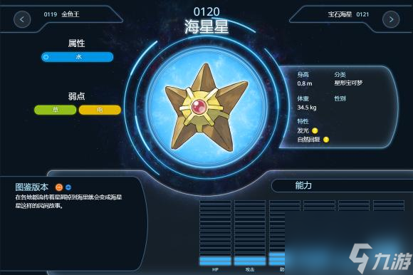 宝可梦大探险海星星多少级用水之石进化好？