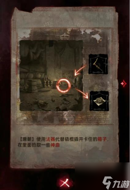 纸嫁衣6第四章怎么过 纸嫁衣6第四章图文攻略