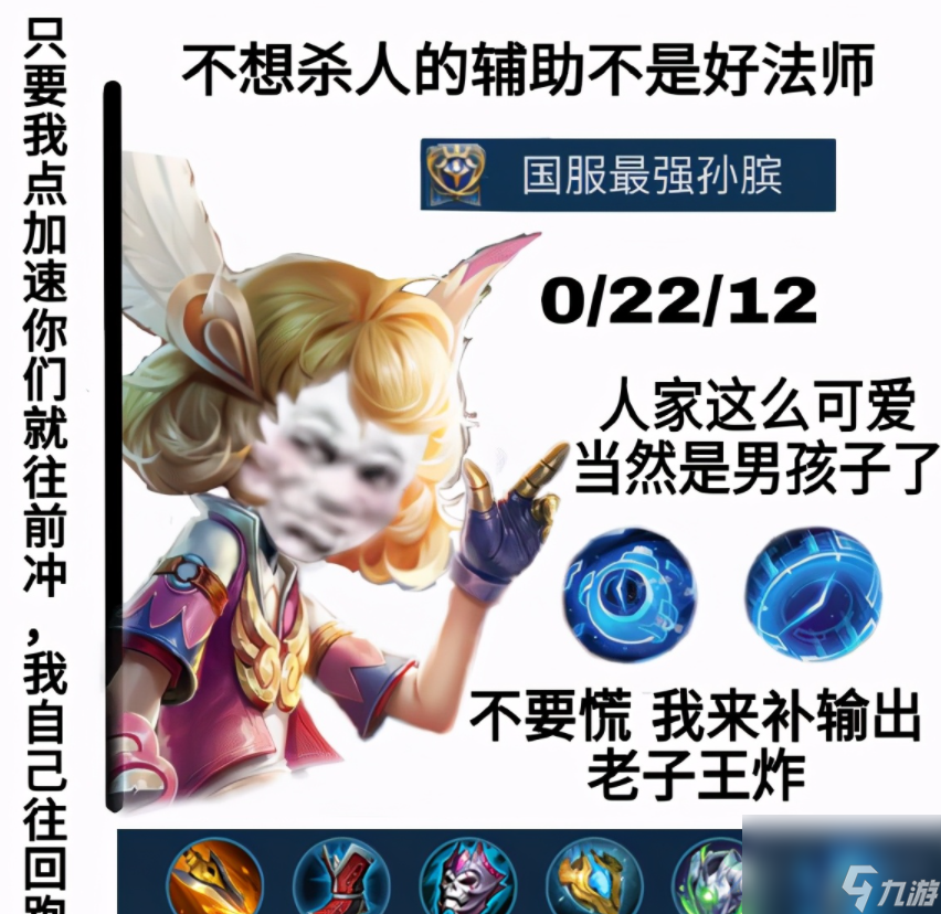 王者荣耀黄刀流孙膑玩法攻略 孙膑出装攻略