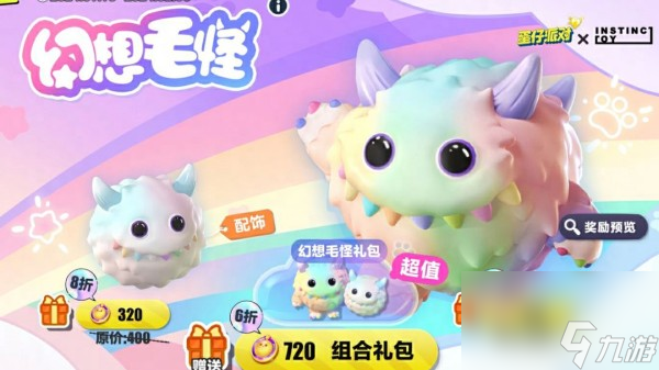《蛋仔派对》×INSTINCTOY联动 幻想毛怪温暖降临