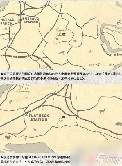 荒野大鏢客npc物品請求 《荒野大鏢客2》營地全物品請求一覽攻略