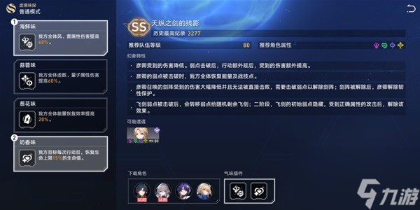 《崩壞星穹鐵道》虛境味探彥卿通關(guān)攻略 虛境味探怎么打彥卿