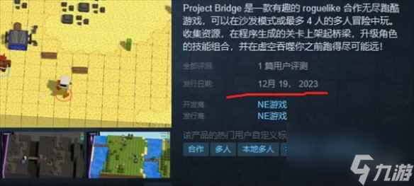 《桥梁项目》发售日期