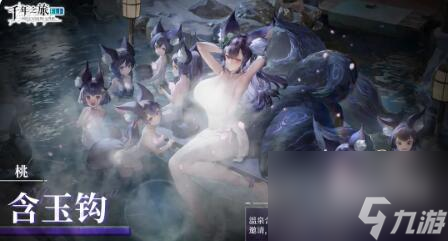 千年之旅温泉活动开放：与桃的温泉邂逅