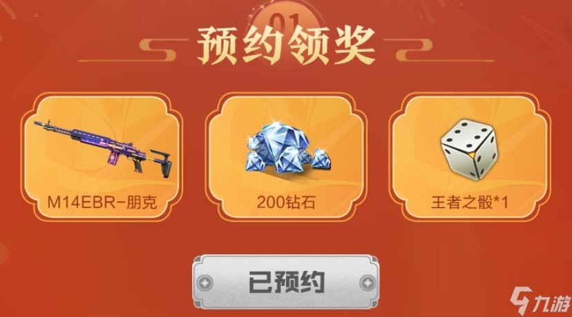 cf2024新禧预约奖励分享