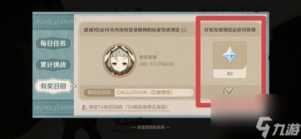 原神清洁作战召回码怎么用？清洁作战召回码使用方法分享[多图]
