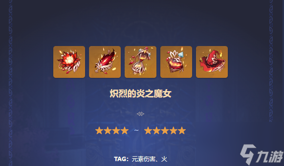 原神炽烈的炎之魔女套装适合谁,原神炽烈的炎之魔女套装适合角色推荐
