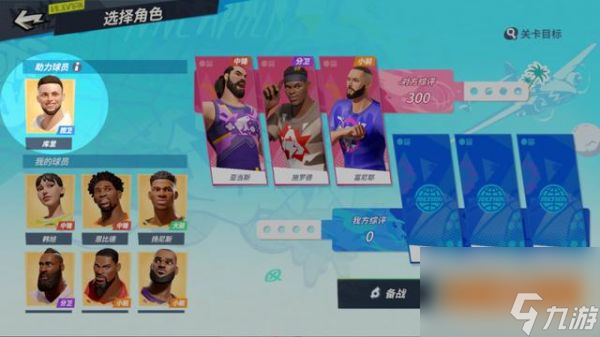 全明星街球派对首个pve模式 全明星街球派对pve模式介绍一览