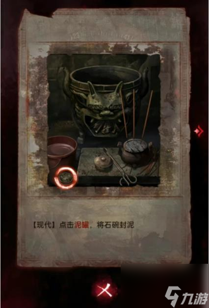 纸嫁衣6第四章怎么过 纸嫁衣6第四章图文攻略