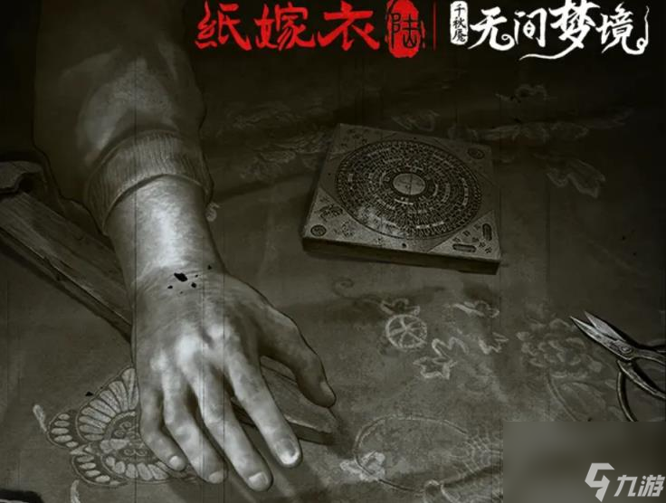 紙嫁衣6第三章攻略 第三章追逐通關(guān)攻略一覽