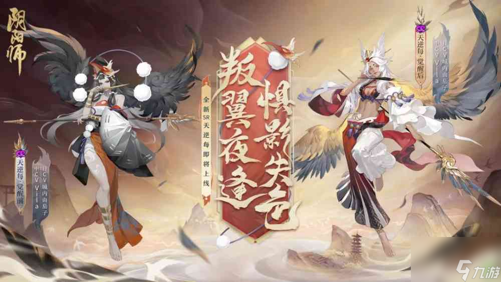 阴阳师天逆每角色背景是什么_阴阳师手游_九游手机游戏