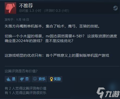 《趙云傳》Steam褒貶不一：畫質(zhì)簡陋但情懷仍在