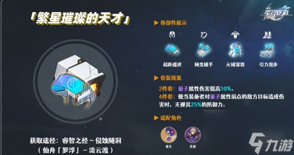 崩坏星穹铁道米沙遗器词条搭配推荐